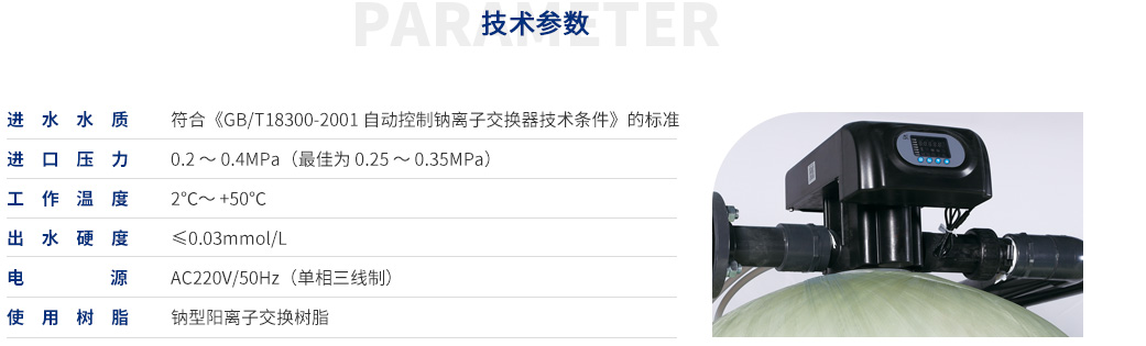 全自動(dòng)軟水器_27.jpg