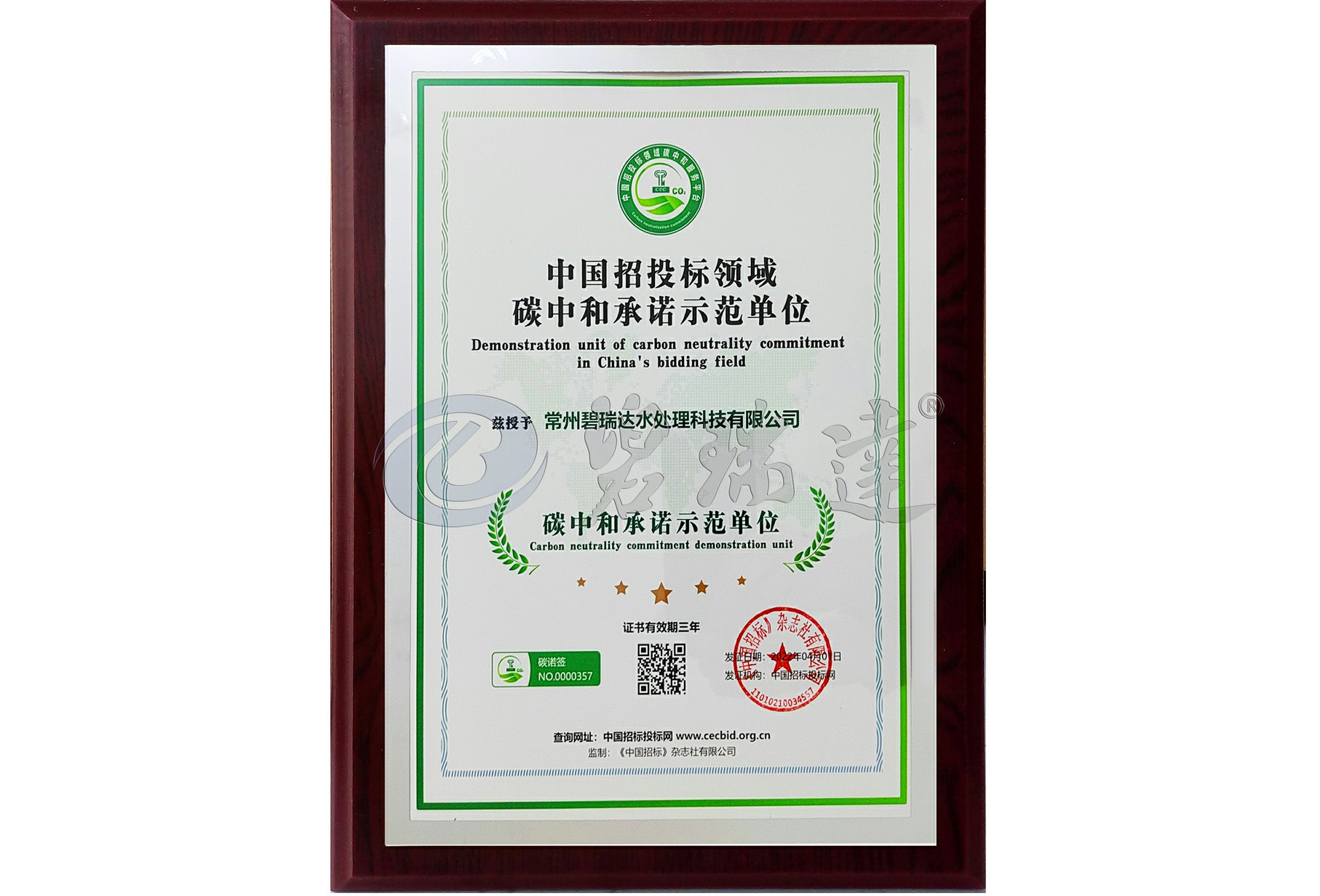 碳中和承諾示范單位