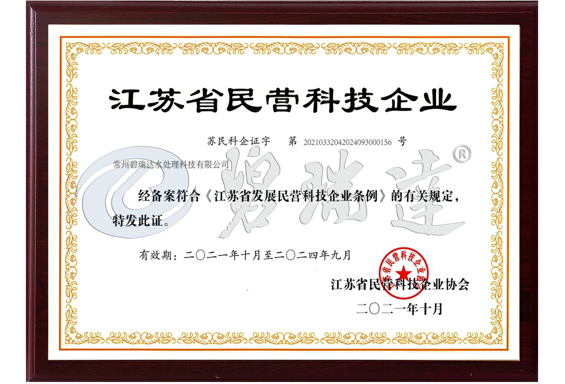 江蘇省民營科技企業(yè) 