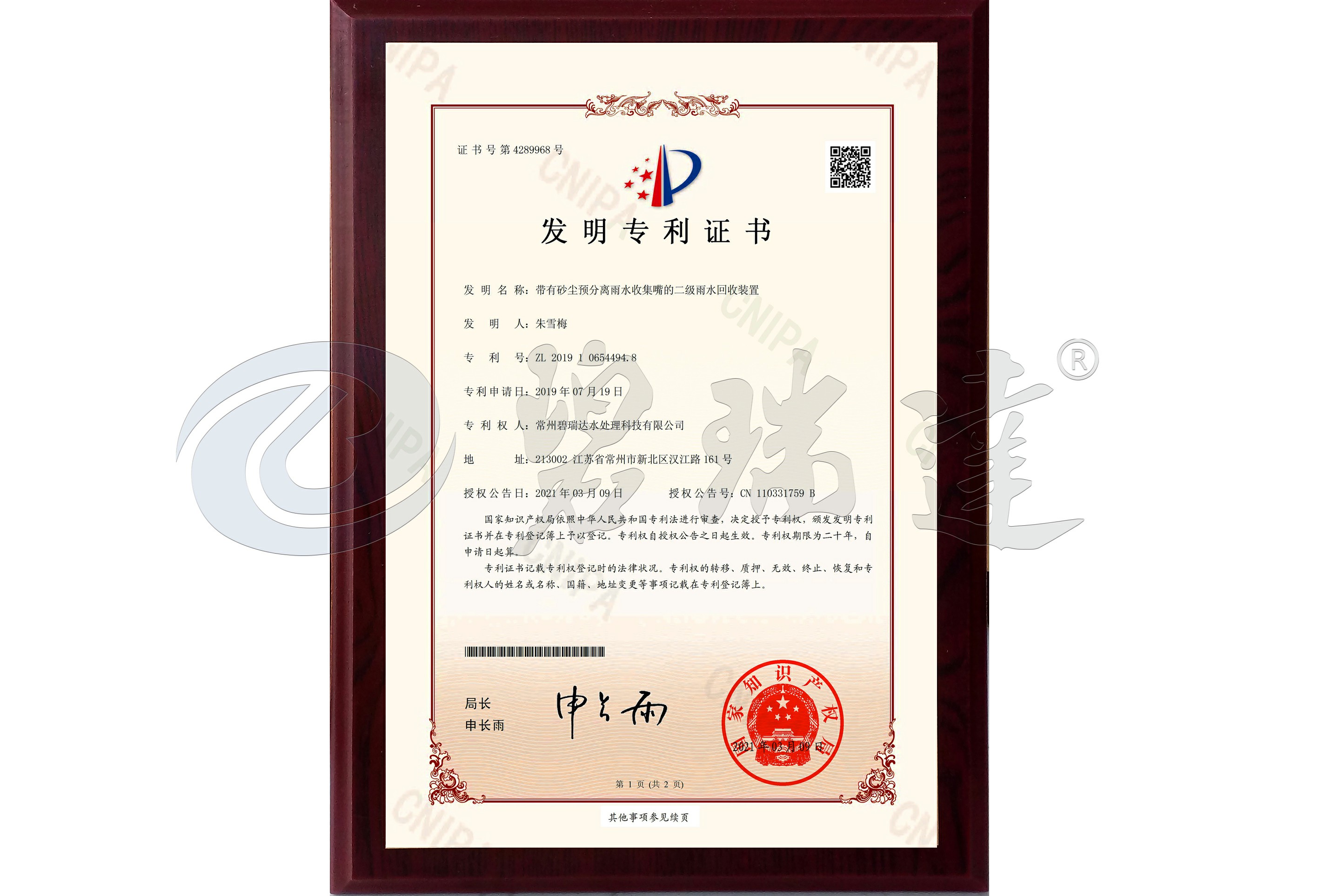 發(fā)明專利（二級(jí)雨水回收裝置）