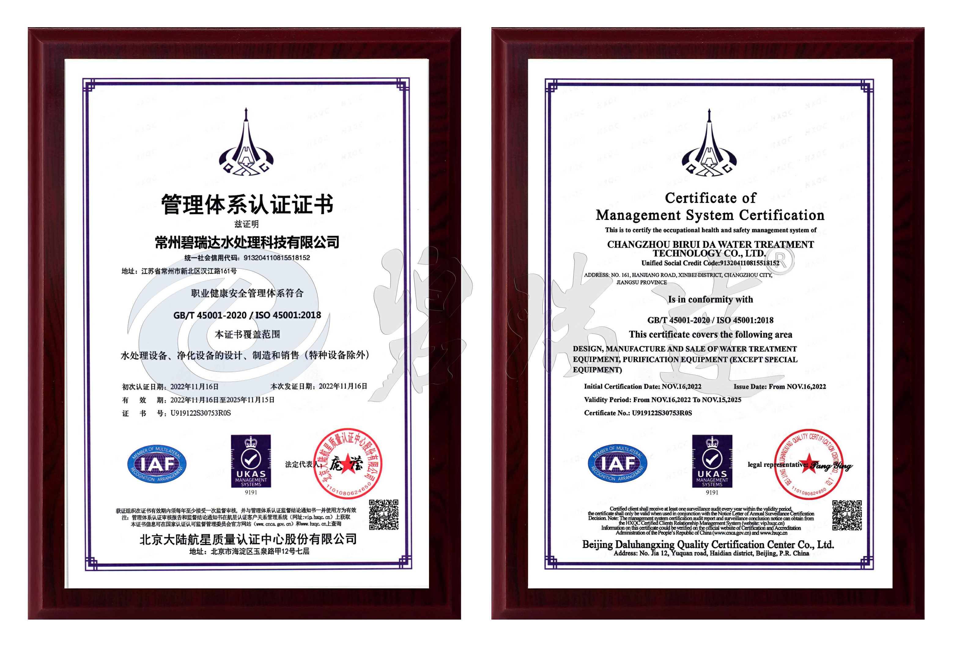 管理體系三證-職業(yè)健康安全