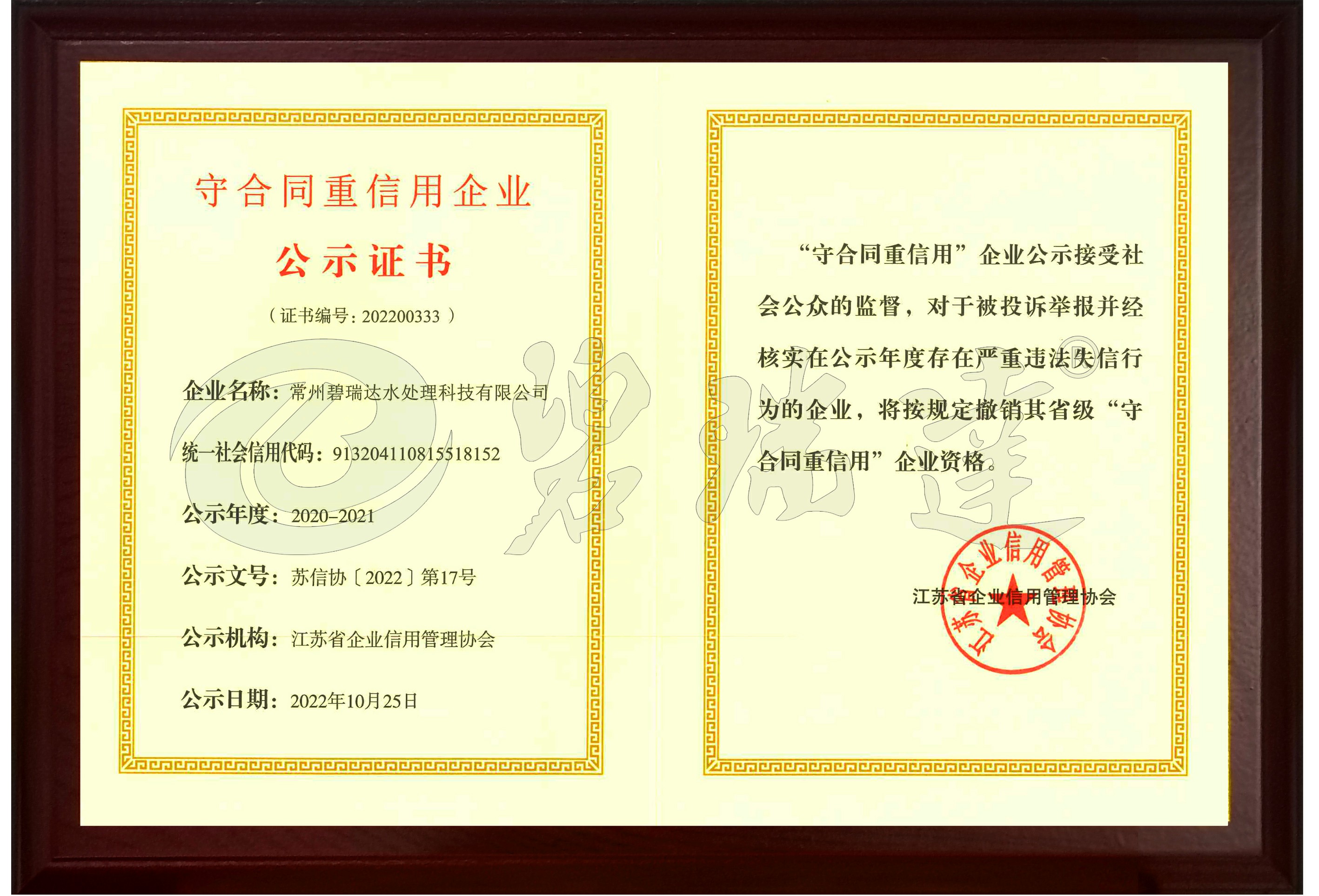 守合同重信用企業(yè)