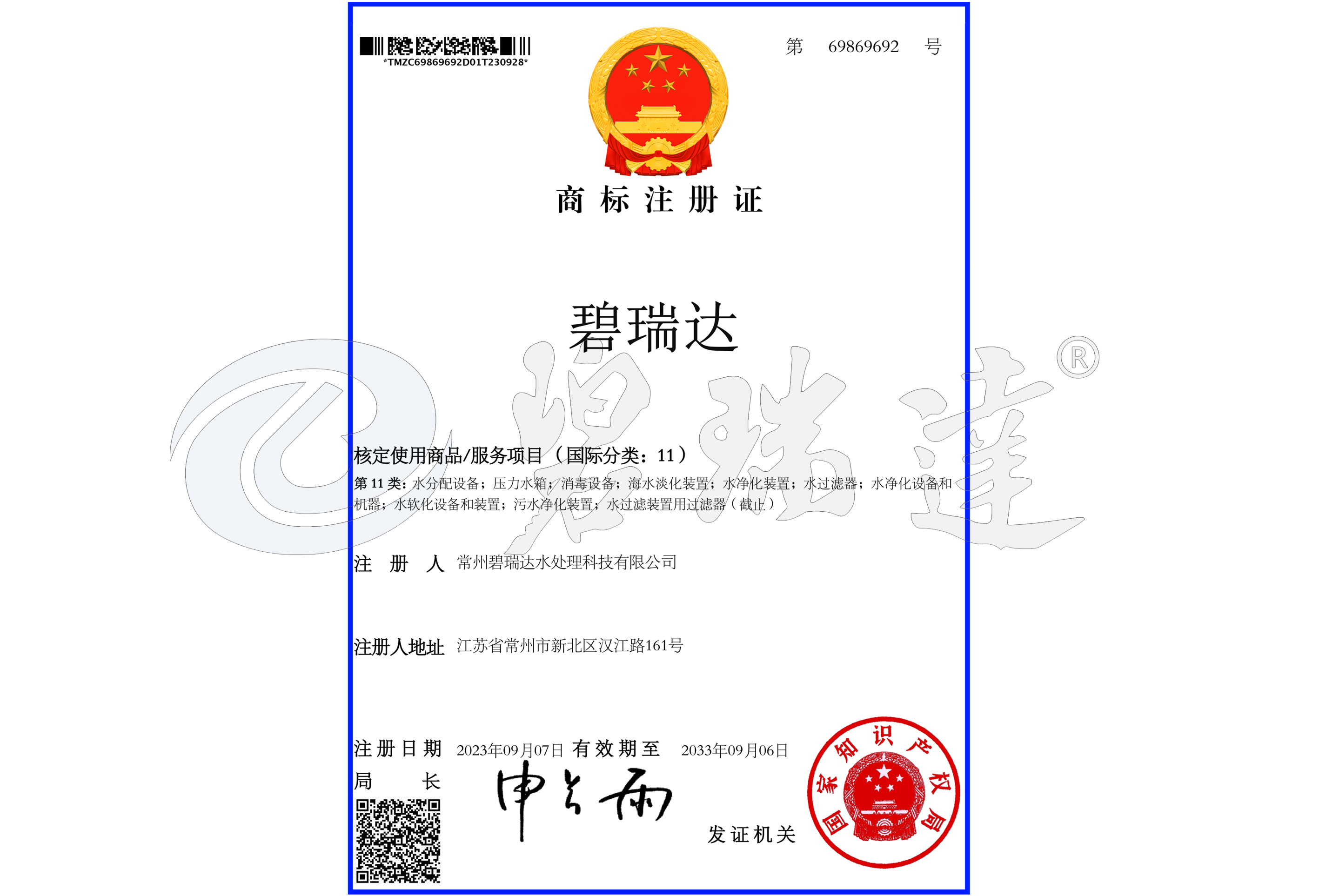 商標(biāo)注冊(cè)證