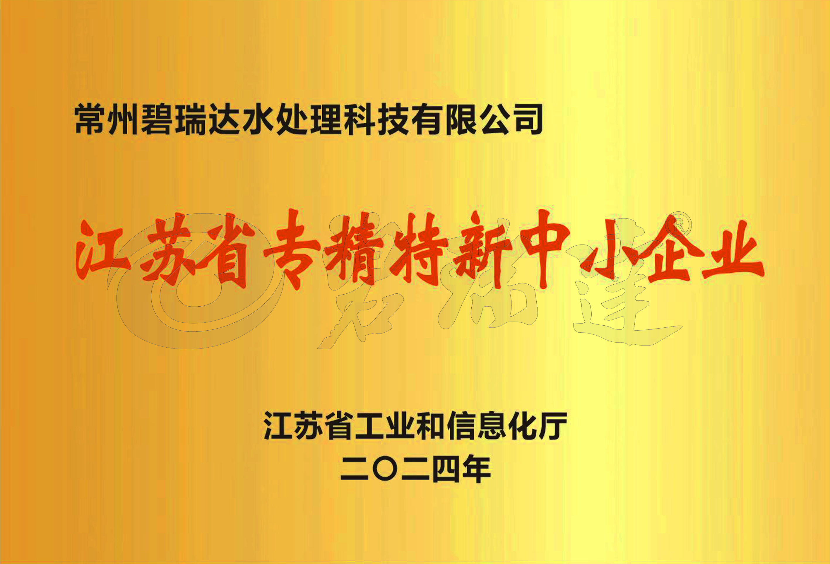 江蘇省專精特新中小企業(yè)